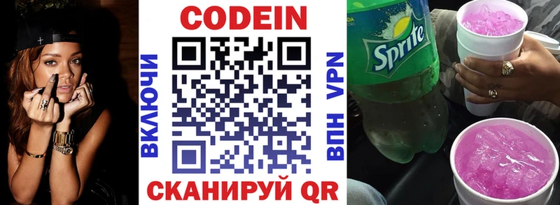 Codein Purple Drank купить наркотики сайты Кувшиново